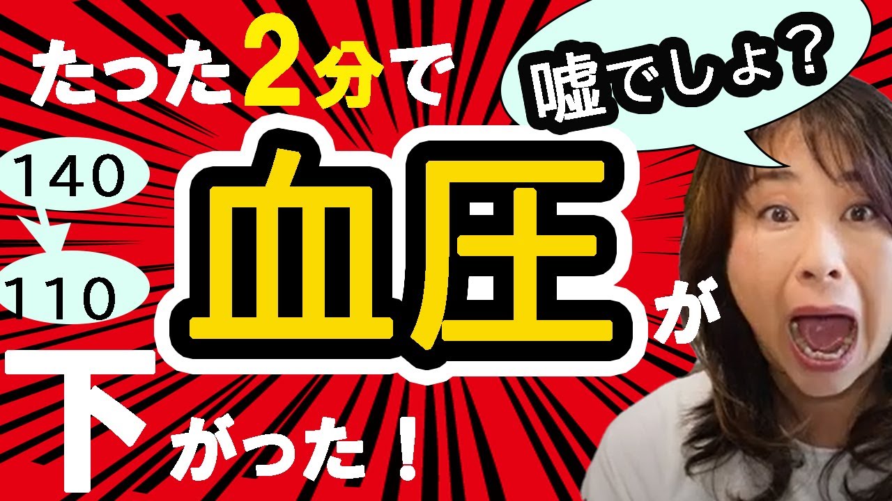 高血圧を下げる方法